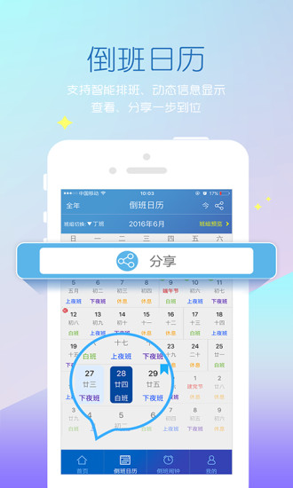 倒班助手软件 v4.4.2 安卓版3