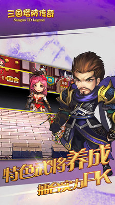 三国塔防传奇手游 v3.39 安卓版3