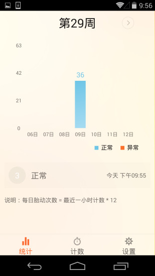 数胎动手机版 v1.1 安卓版3