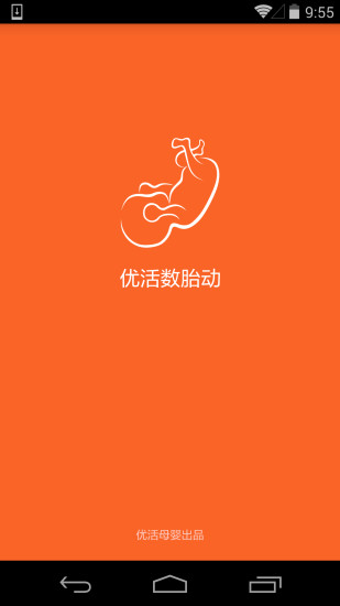 数胎动手机版 v1.1 安卓版4