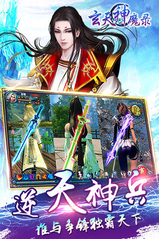 玄天神魔录小米游戏 v1.0.39 安卓版0