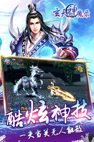 玄天神魔录小米游戏 v1.0.39 安卓版1