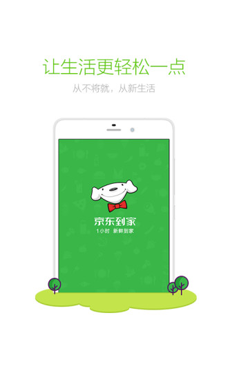 京东拍到家手机版 v1.0.1 安卓版0