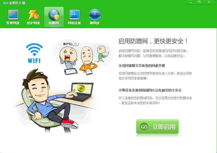 360流量防火墙最新版 v9.0 绿色版0