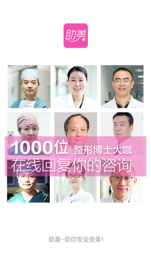 助美手机版 v2.5.6 安卓版3