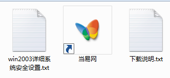 win2003安全配置管理员设置