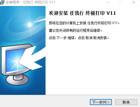 任我行打印管理器