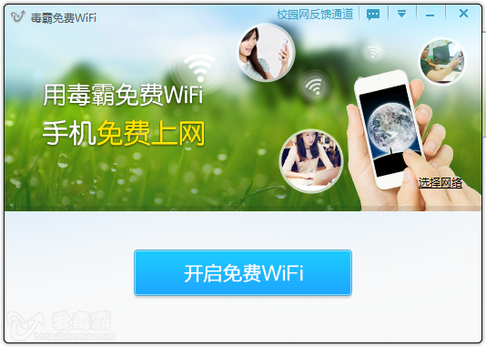 金山毒霸免费wifi v5.1 最新版0