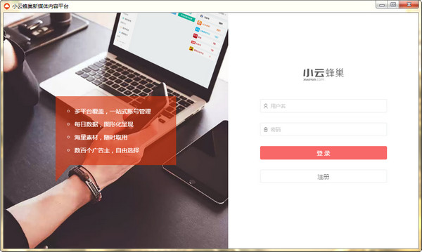 小云蜂巢新媒体内容平台 v0.0.4.0 免费版3