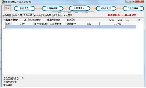 易邮件群发大师修改版
