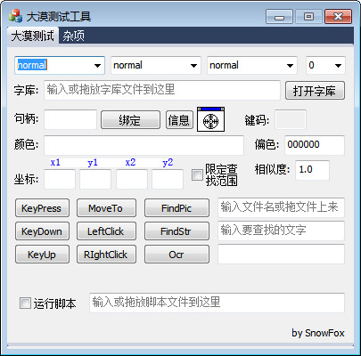 大漠综合测试工具 v1.0 绿色版0