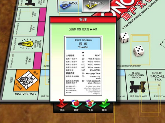 EA大富翁 中文免费版0