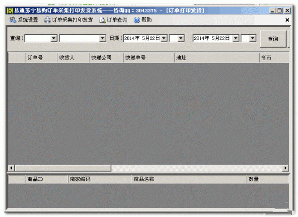 易通京东订单打印软件电脑版