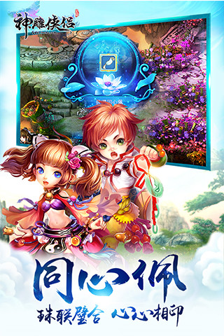 神雕侠侣小米客户端 v2.3.0 安卓版1