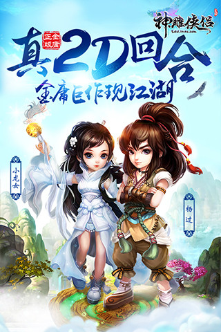 神雕侠侣小米客户端 v2.3.0 安卓版4