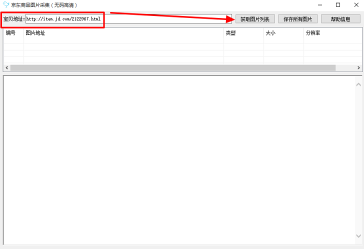 京东订单采集管理系统 绿色版0