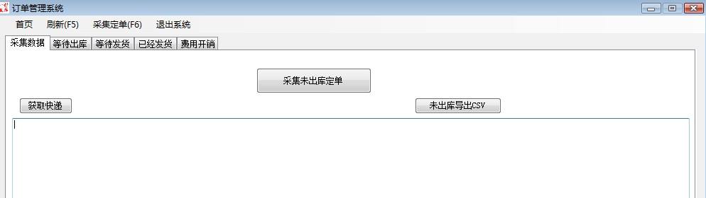 京东订单采集管理系统 绿色版1