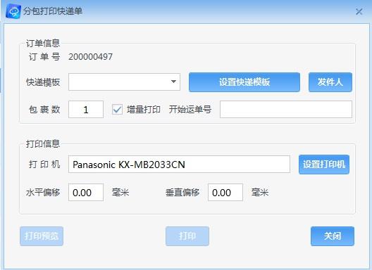 京东订单采集管理系统 绿色版2