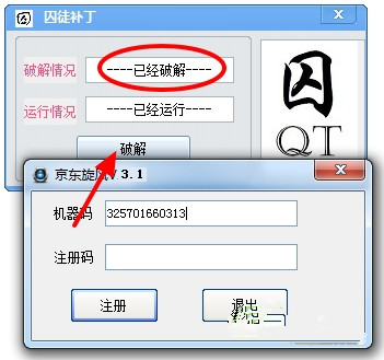 京东旋风秒杀器修改版 v3.1 免费版1