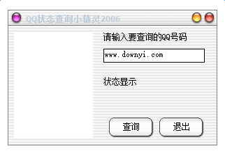 QQ状态查询小精灵 v4.59 免费版0