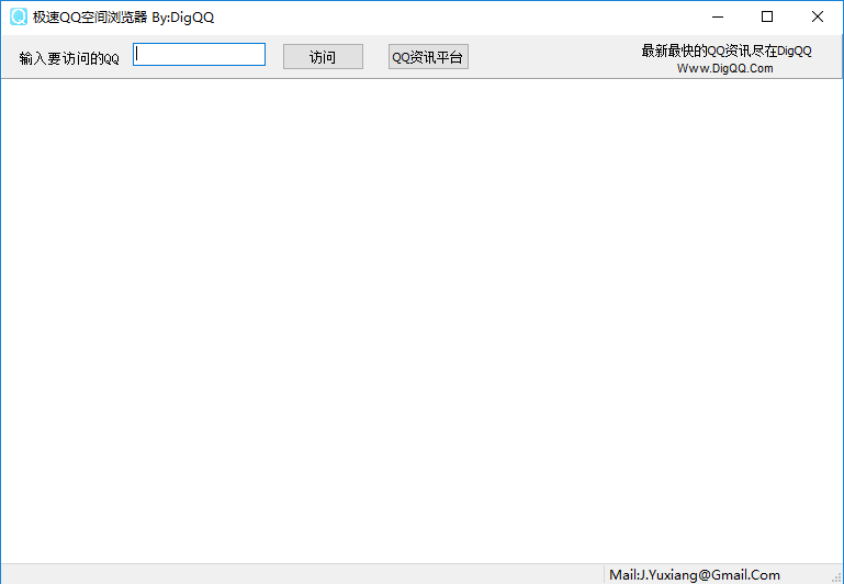 极速qq空间浏览器免费版 v2017 最新版0