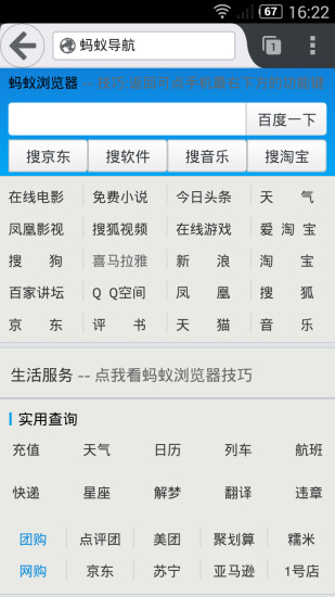 蚂蚁浏览器最新版2022 v268.49 官方安卓版0