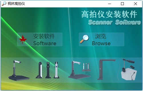 枫林x200高拍仪驱动 v1.7.1 最新版0