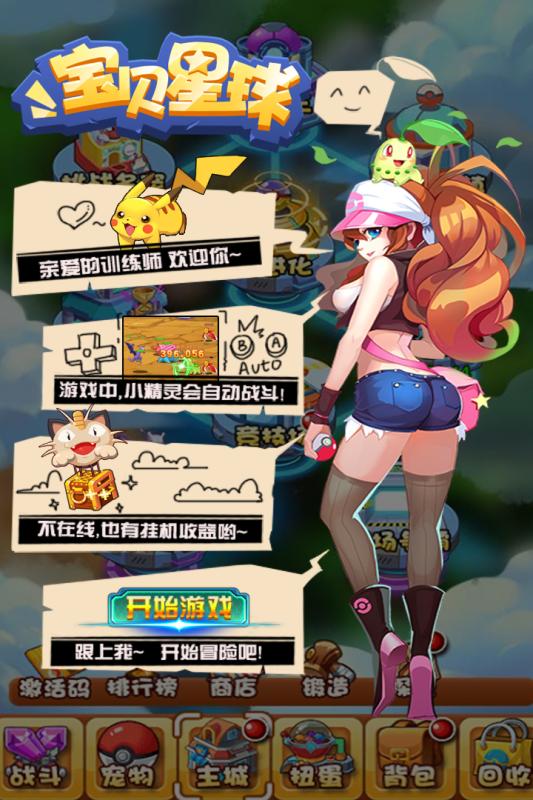 宝贝星球4399手游 v2.2.0 安卓版1