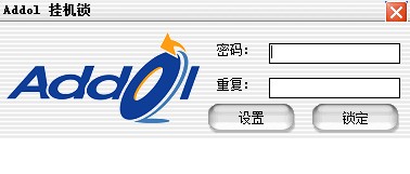 Addol网吧挂机锁屏系统 v1.0 正式版0