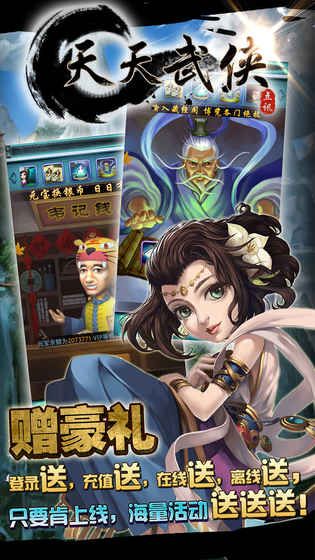 天天武侠手游 v3.0.1 安卓版0