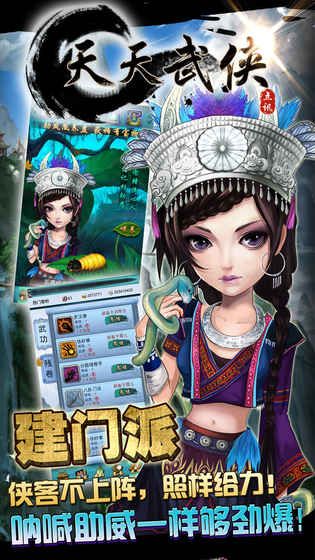 天天武侠手游 v3.0.1 安卓版1