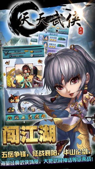 天天武侠手游 v3.0.1 安卓版2