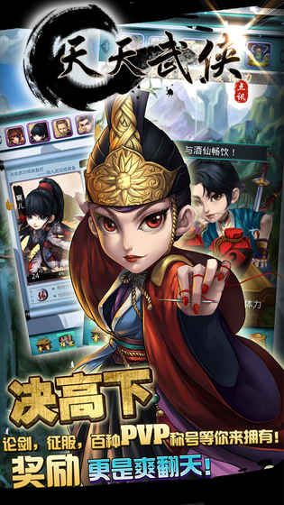 天天武侠手游 v3.0.1 安卓版3