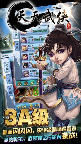 天天武侠手游 v3.0.1 安卓版4