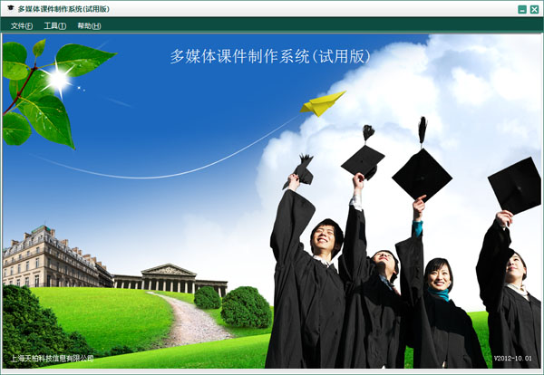 天柏课件制作系统(课件制作) v2017 最新版0