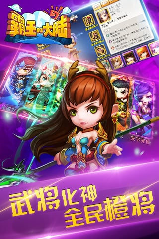 霸王的大陆手游 v2.2.0 安卓版2