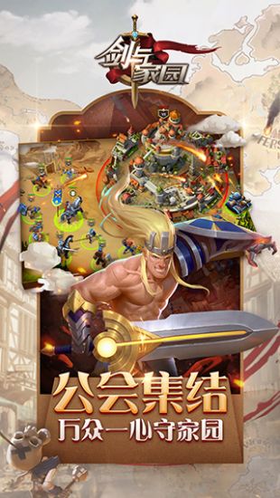 剑与家园九游客户端 v1.24.78 安卓最新版0