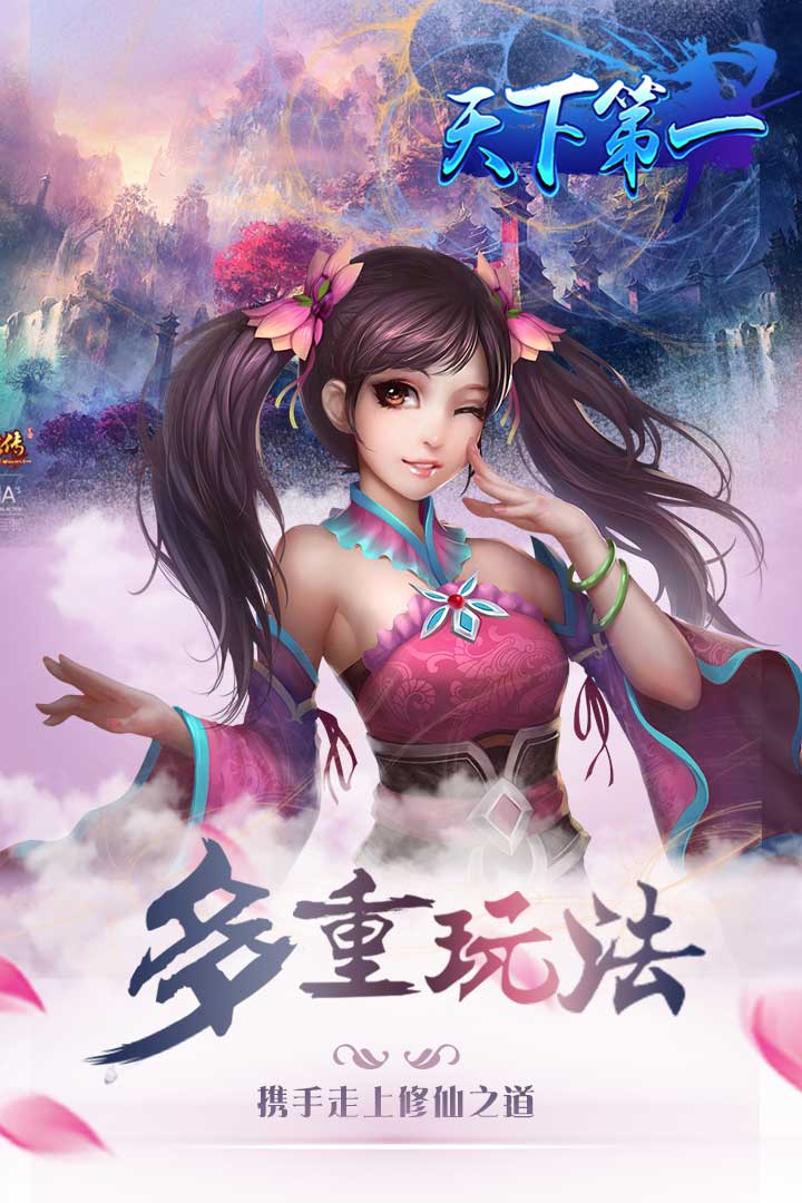 天下第一苹果版 v1.0.0 iphone版1