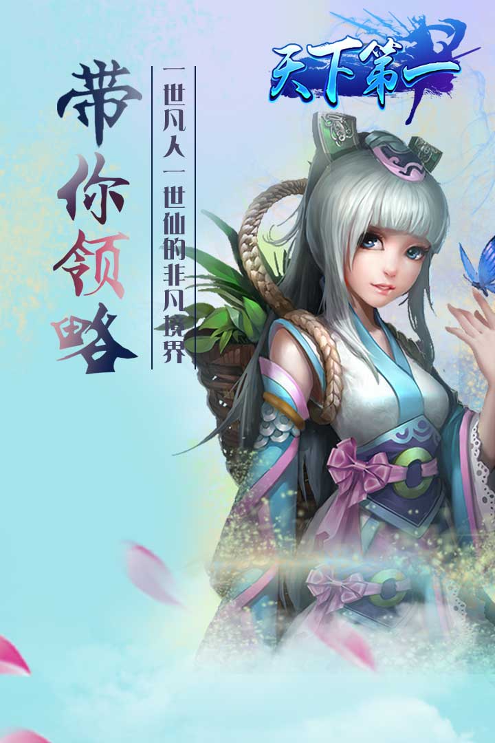 天下第一苹果版 v1.0.0 iphone版2