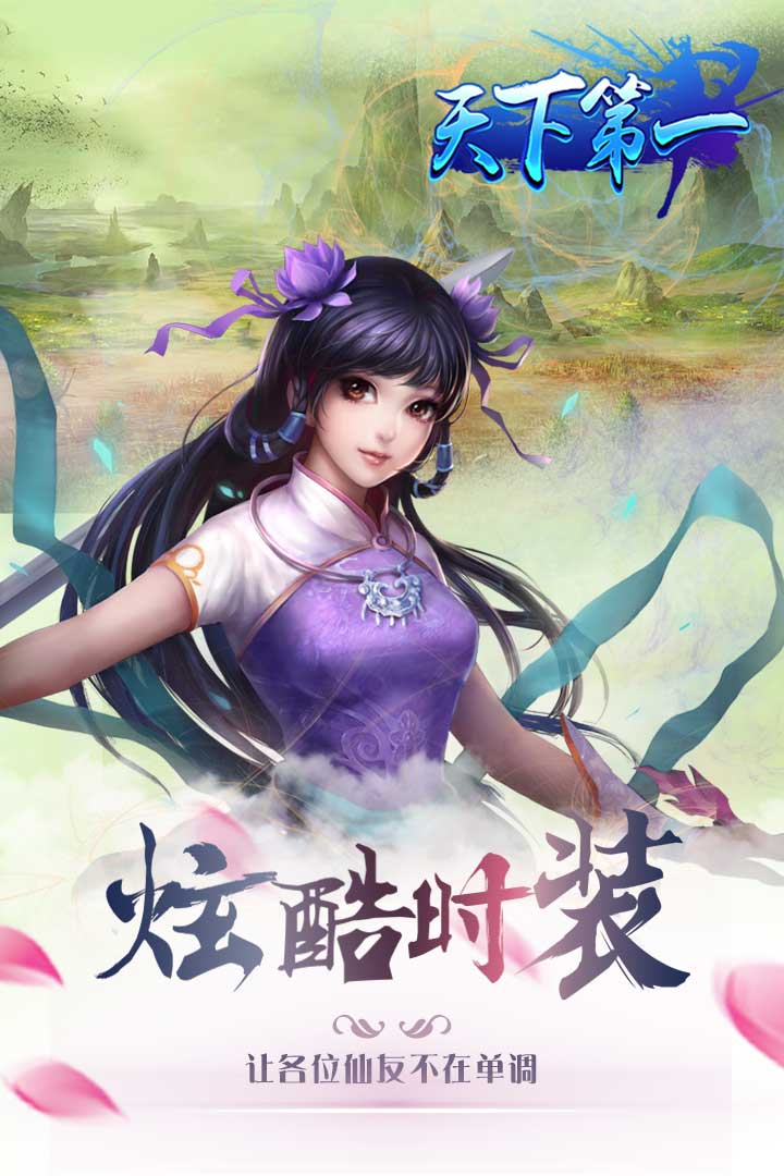 天下第一苹果版 v1.0.0 iphone版3