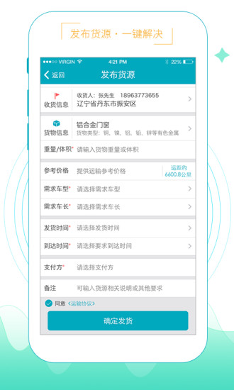 智通三千物流平台app v2.1.54 安卓最新版0