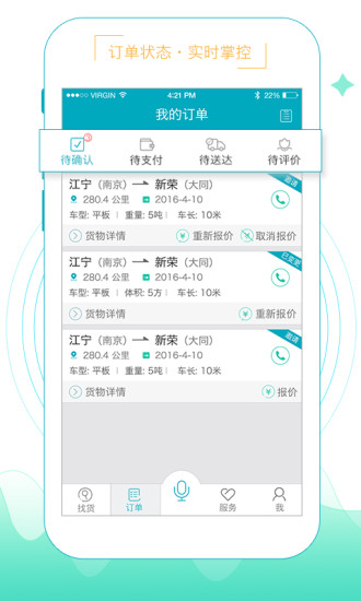 智通三千物流平台app v2.1.54 安卓最新版1