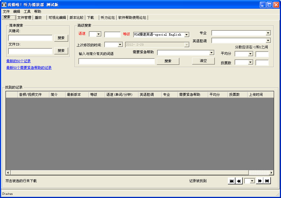 我懂啦听力播放器正式版(英语听力) v1.0.5.1 最新版0
