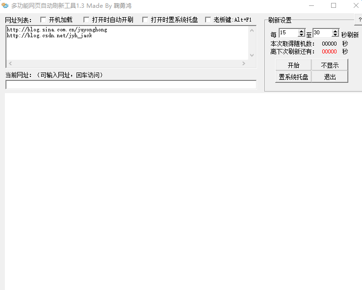 多功能网页自动刷新软件 v1.3 免费版0