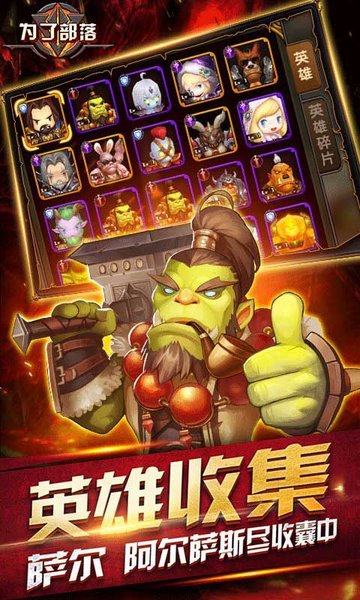 为了部落团玩版