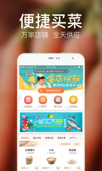 饿了么有菜商城 饿了么有菜app