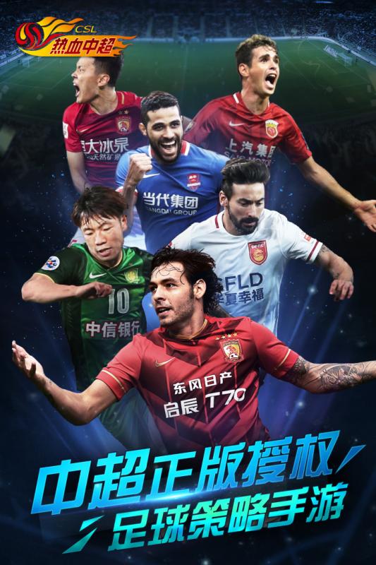 热血中超果盘手机游戏 v1.3.3 安卓版4
