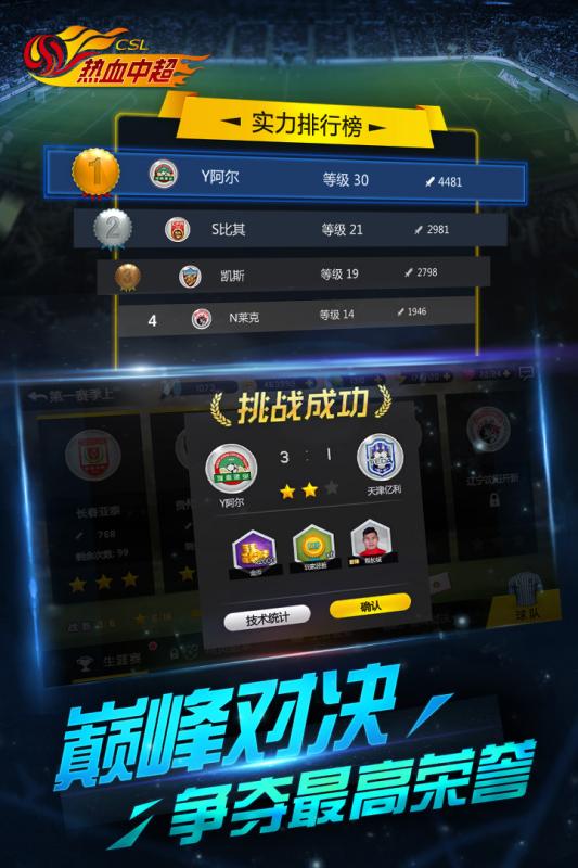 热血中超果盘手机游戏 v1.3.3 安卓版0