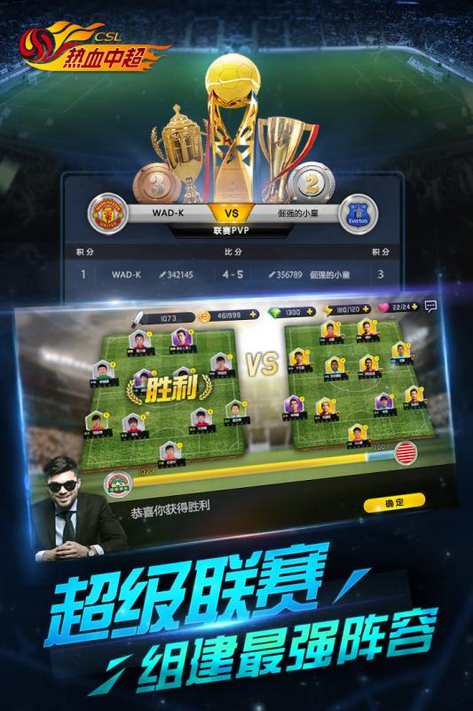 热血中超果盘手机游戏 v1.3.3 安卓版1