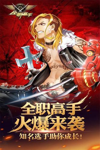 官网版全职高手